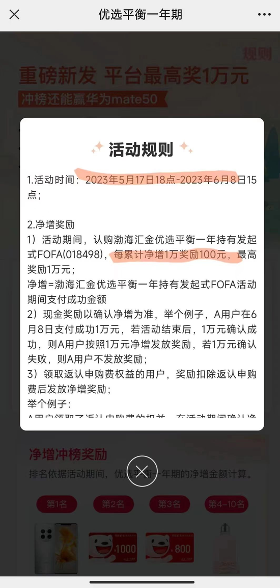 买基金送现金！这家机构太大胆，今年4月刚被处罚