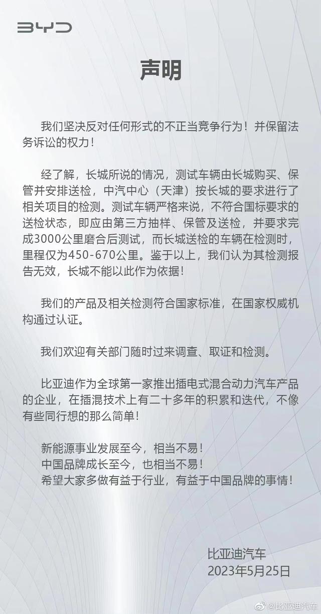 长城举报比亚迪 为私利还是正义？常压油箱是否致排放不达标？