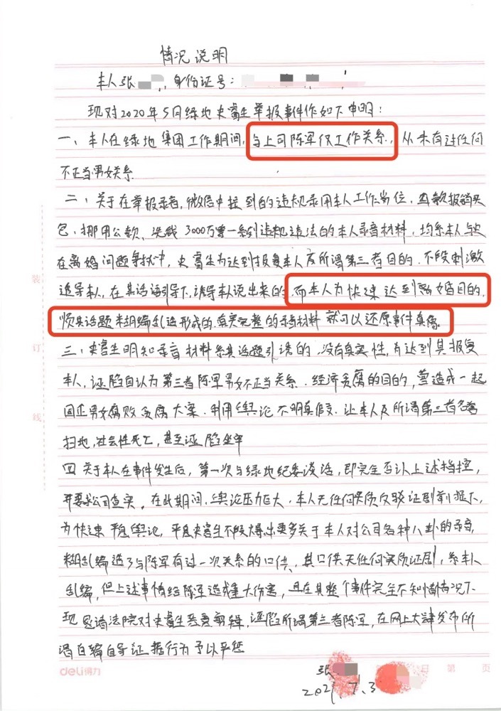 绿地集团前员工“出轨门”事件3年后：当事人陷入抑郁，已两次起诉状告发帖人侵权与诽谤