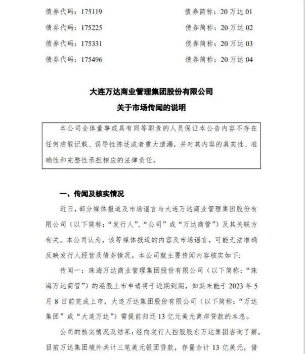 传业绩造假、160亿销售20个万达广场、将被华润收购……万达紧急发公告否认！