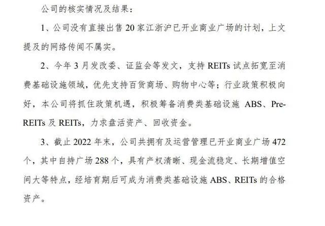 传业绩造假、160亿销售20个万达广场、将被华润收购……万达紧急发公告否认！