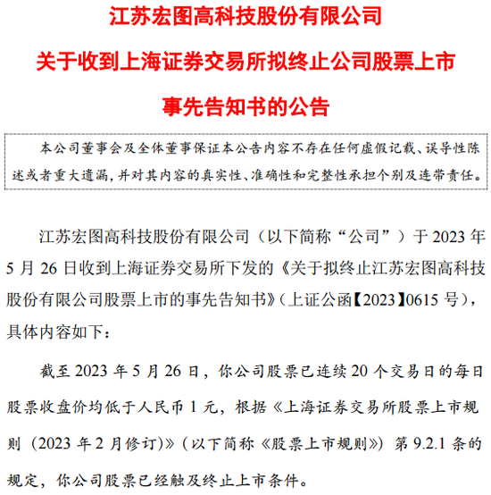 突发！5年造假480亿！停牌，退市！