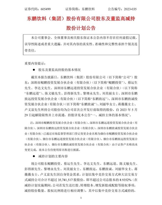 汕尾首富，吓呆了近万股民