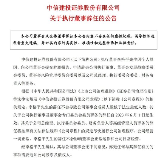 突发！2000亿券商，总经理辞职