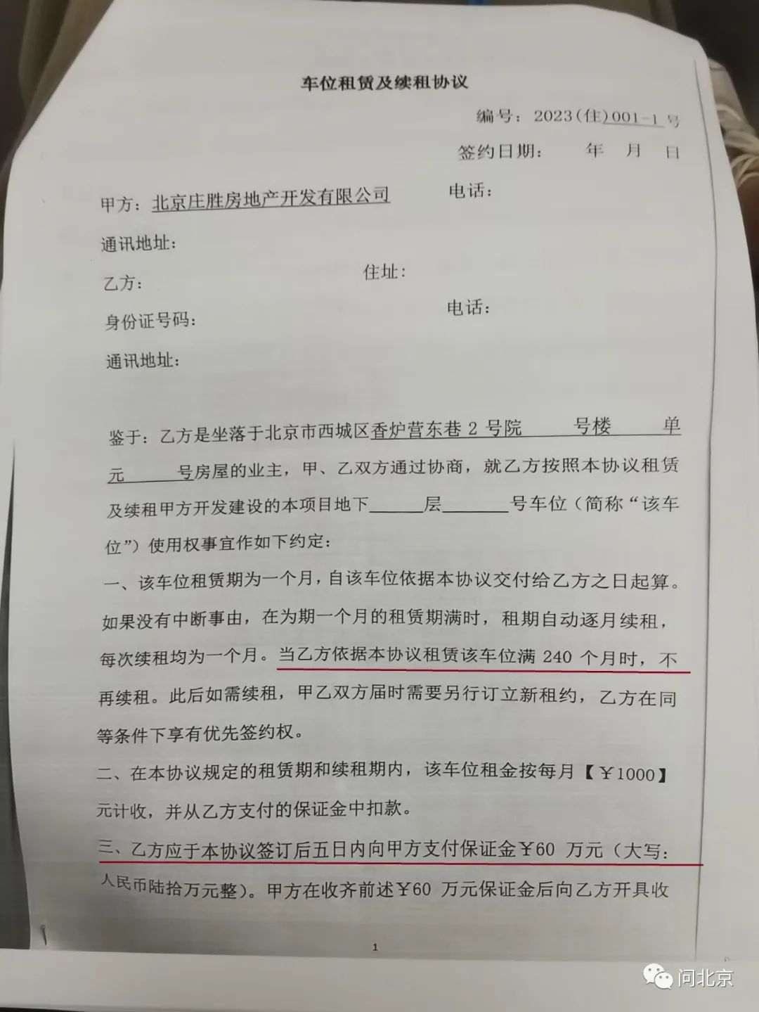 小区停车费长租押金一次缴清60万？业主不干了