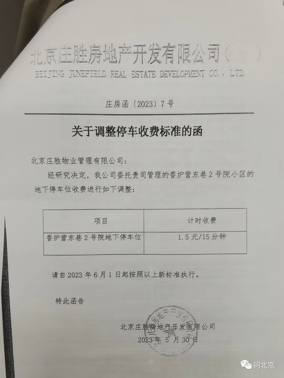 小区停车费长租押金一次缴清60万？业主不干了