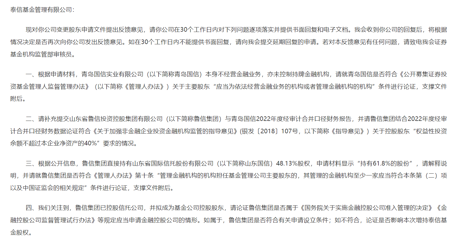 拟受让股东是否诚信合规？银河、泰信两家公募股权变更获证监会反馈意见