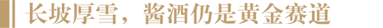 继续聚焦黄金赛道，这个经典酱酒论坛IP全面焕新再出发丨7月6日—8日，青岛见！