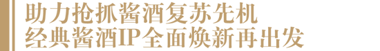 继续聚焦黄金赛道，这个经典酱酒论坛IP全面焕新再出发丨7月6日—8日，青岛见！