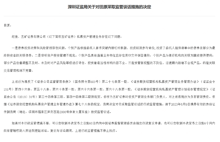 9家券商接14张资管业务罚单，哪些领域集中暴雷？最新罚单叫停深圳一券商新增资管产品备案