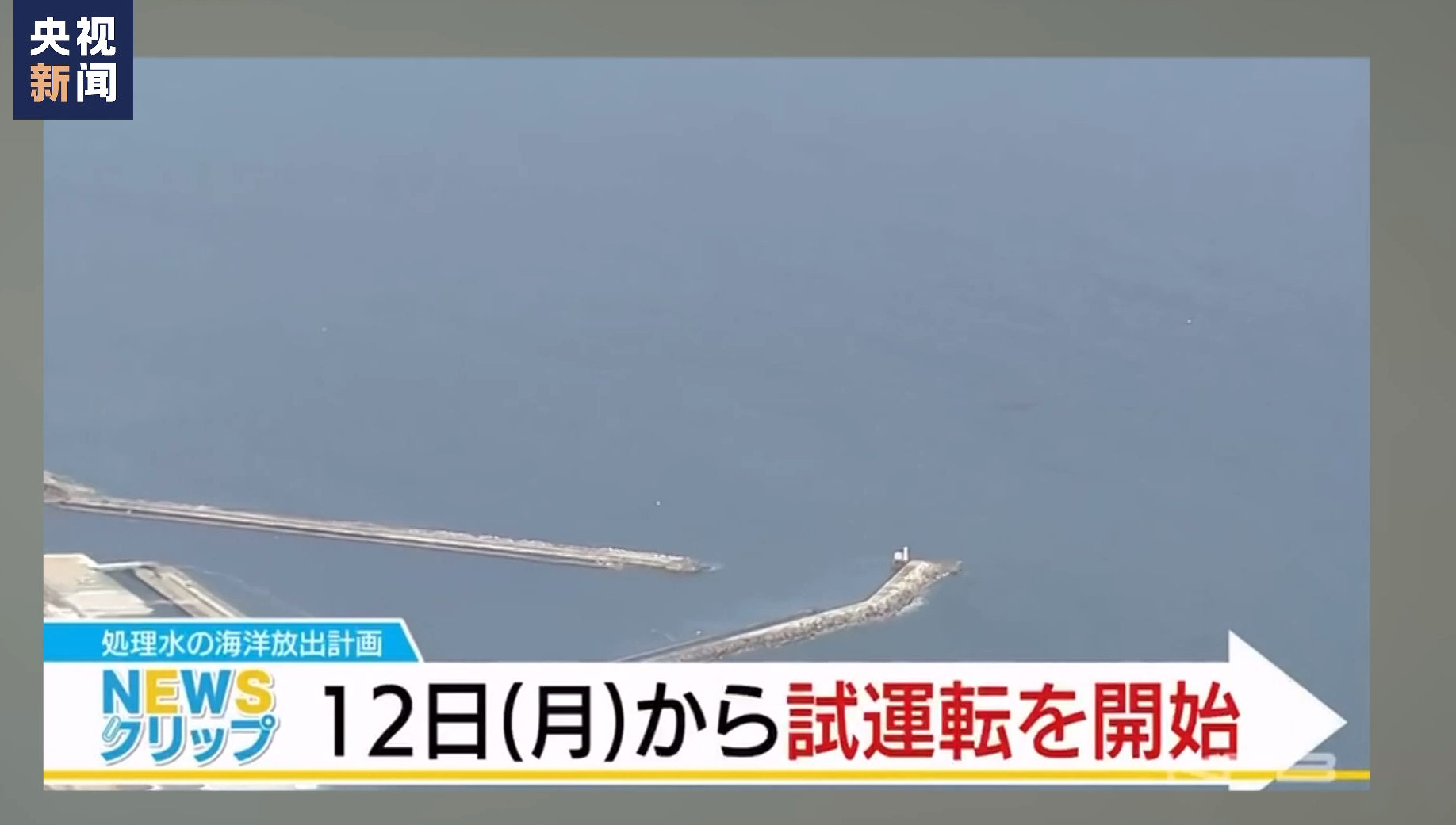 日本福岛核污水排海设施试运行！韩国消费者慌了：大量买盐、海产品！商家也开始大量囤货