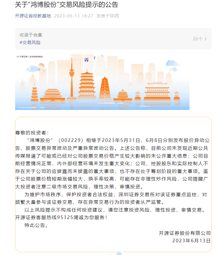 股民圈炸了！AI大牛鸿博股份竟在华创证券公众号“被退市”？