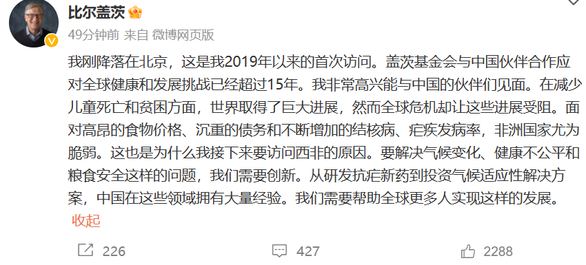 比尔·盖茨抵达北京：非常高兴能与中国的伙伴们见面