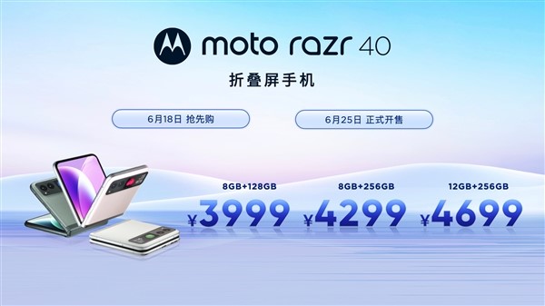 3999元起！moto razr 40开售：业界最便宜折叠手机