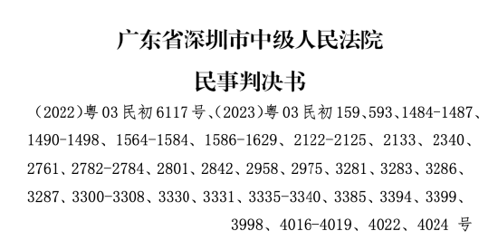 130余名长园集团投资者索赔再次收到胜诉判决，诉讼时效最后四个月倒计时