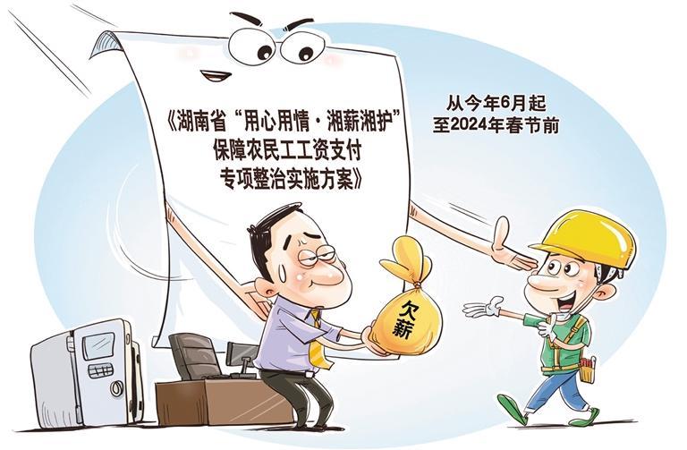 确保农民工及时足额拿工资