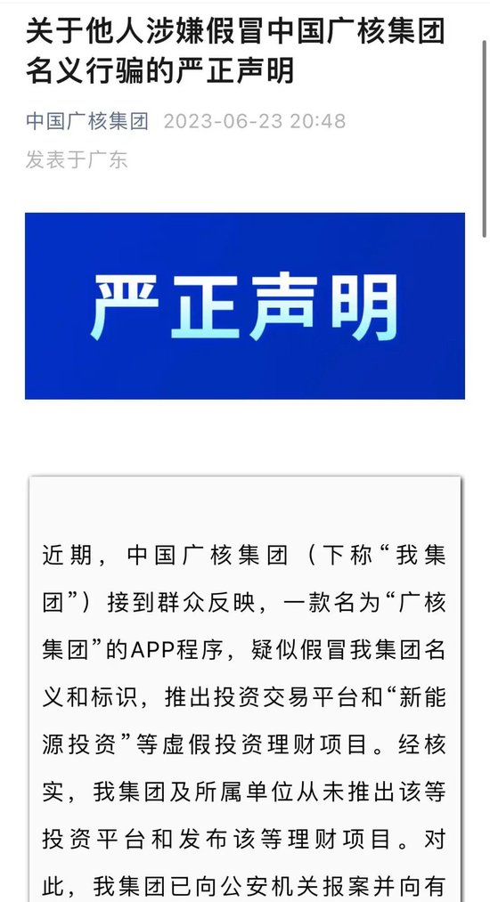 接一个电话，158万只剩22元！理财诈骗花样翻新，知名上市公司严正声明：已报案