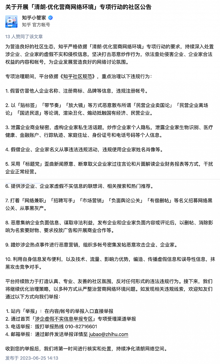 动真格了！知乎：这些内容、帐号将被查处！曾被亿欧网创始人实名举报