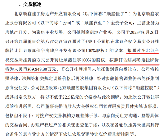 剥离房地产，回归主业！顺鑫农业31亿挂牌转让房地产子公司