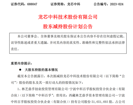 刚刚解禁，上市一年的两家上市公司将遭大幅减持！