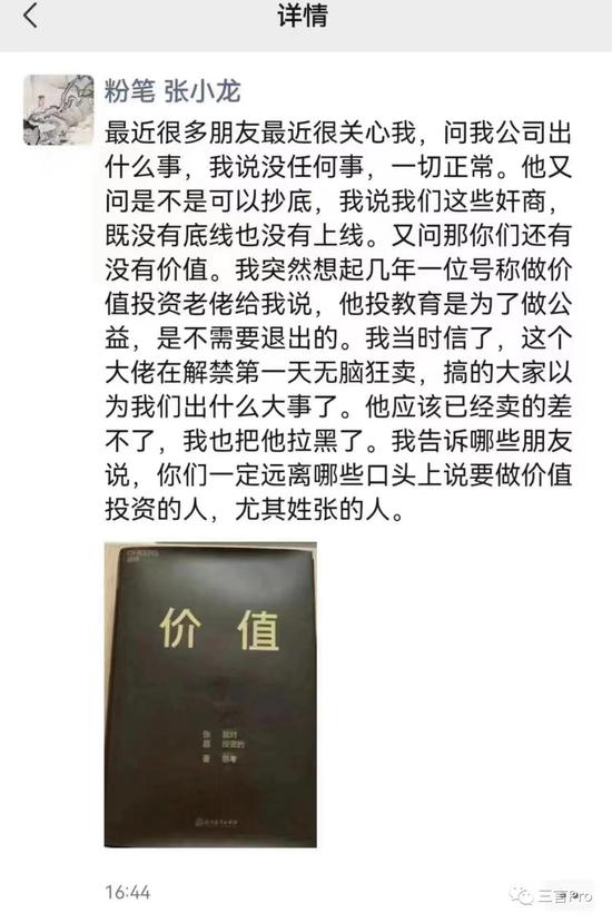 粉笔CEO张小龙讽张磊：远离那些说做价值投资的人，尤其姓张的人