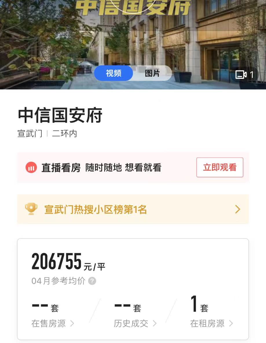 每平方米倒挂近10万？！北京二环内神盘入市，亿万富豪40度高温看房