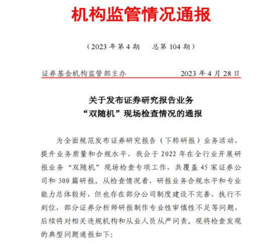 39张罚单接踵而至，券商研报路在何方？