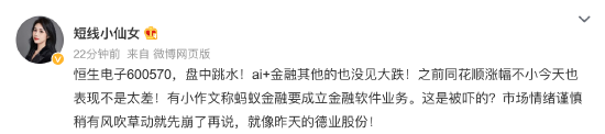 恒生电子跌停内幕：小作文称蚂蚁金服要成立金融IT软件板块 恒生电子或被瓜分蛋糕