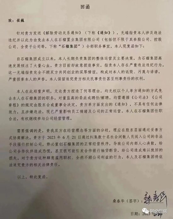 石榴置业：董事长把副董事长扫地出门，一地鸡毛的事业与友情