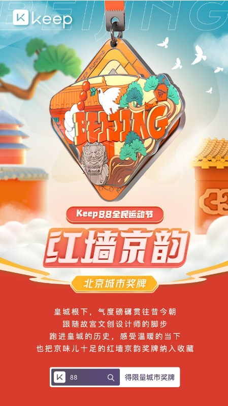 “2023百大年度品牌榜”公布，KEEP 88全民运动节 入选“品牌营销案例TOP50”