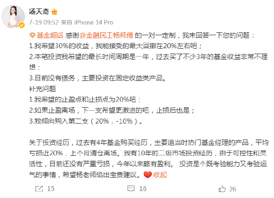 想1年赚30%买什么基金？仓石基金首席体验官@汤天奇首只基金买入摩根标普港股通低波红利指数C！六大优势曝光