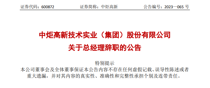 深夜对峙！“宝能系”接管中炬高新保安队被阻，惊动警方！总经理宣布辞职，上任不足一周