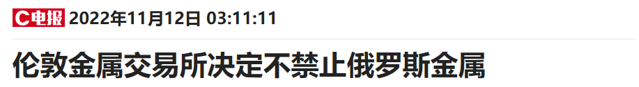 禁止俄铝呼声卷土重来 欧洲行业组织希望伦金所能“顶住压力”