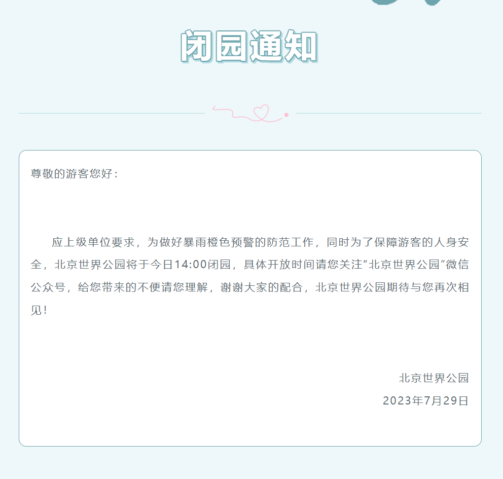 八达岭长城、颐和园等景区临时关闭！“杜苏芮”停止编号，却致千里之外京津冀极端强降雨！什么原因？