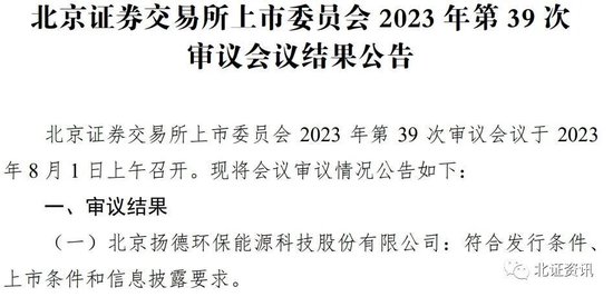 过会！北交所再添一家国家级“小巨人”，业内人士期盼更多优质企业上市