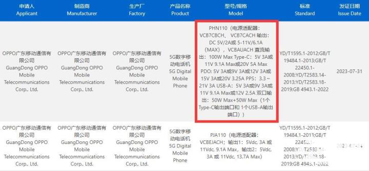 疑似一加Open折叠新机入网 支持100W超级闪充