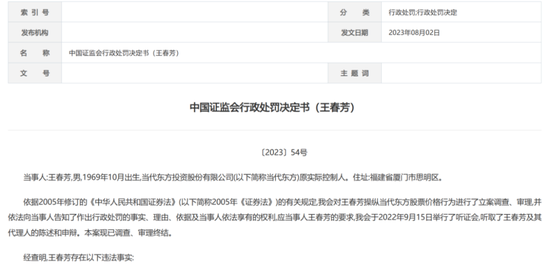 当代东方原实际控制人王春芳“栽了”！巨亏1.6亿，监管出手