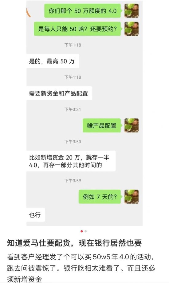 热传！买大额存单也要“配货”？多家银行回应