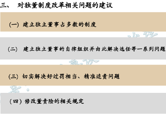 余兴喜：对独董制度改革相关问题有四大建议，建立独立董事占多数的制度，解决好过罚相当、精准追责问题