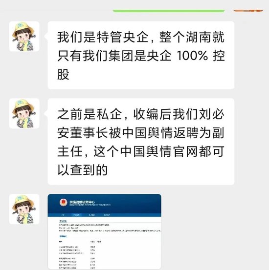 中战华信集团爆雷：股东为事业单位，员工自称“特管央企”