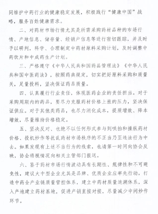 托日本的福，中国人快要吃不起中药了？