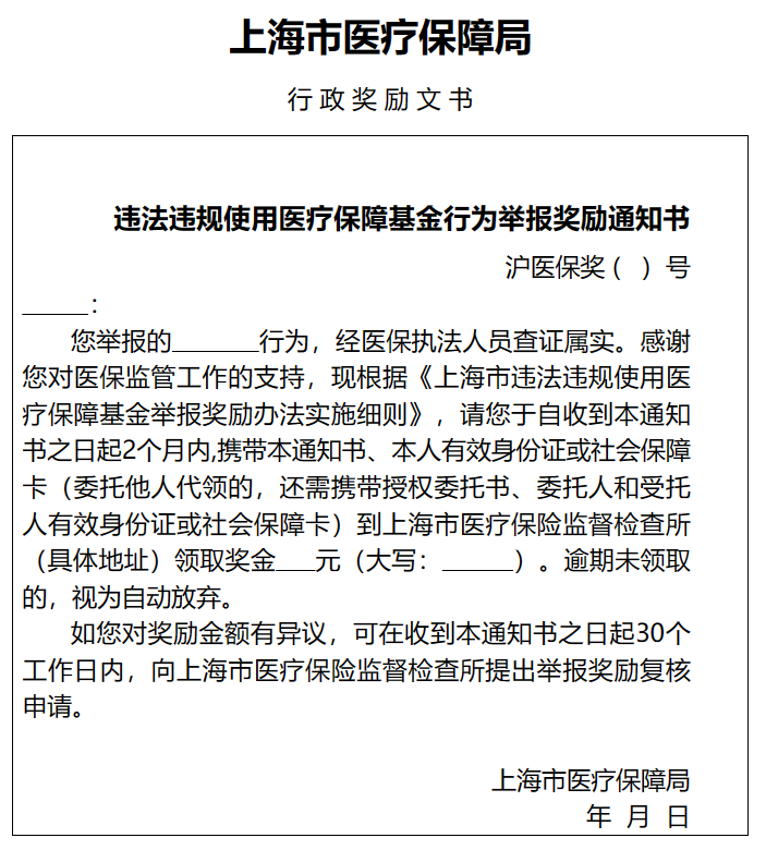 事关“救命钱”！上海出手：举报拟最高奖励20万！中纪委也发文点名