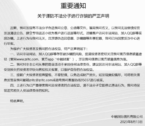 房地产板块又跳水！中融信托严正声明来了