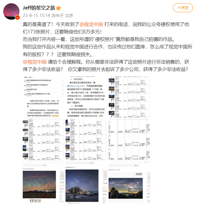 碰瓷式维权？视觉中国又上热搜！摄影师最新发声！市值蒸发近6亿