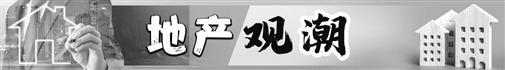 一线城市楼市“等风来” 购房者有更多期待