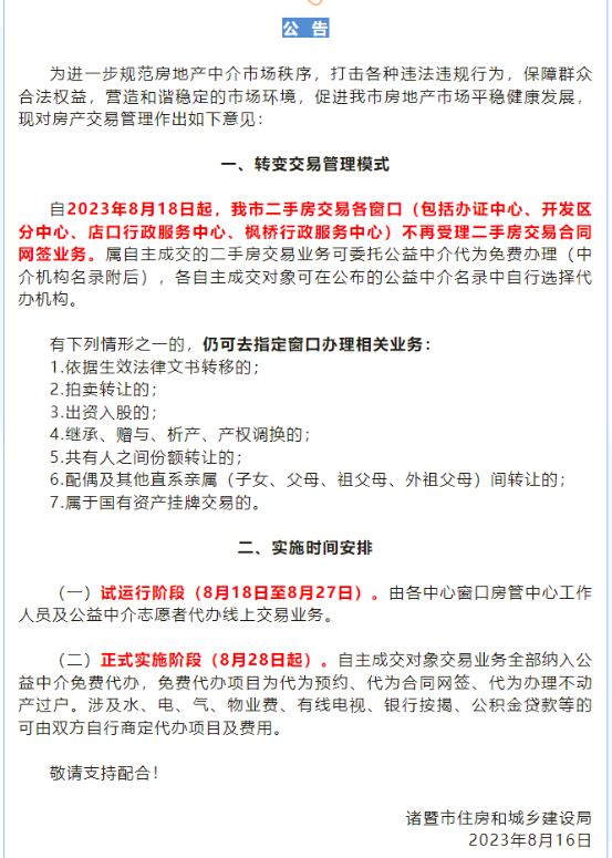 浙江一地关闭二手房网签窗口，想买房只有新房？真相来了.......