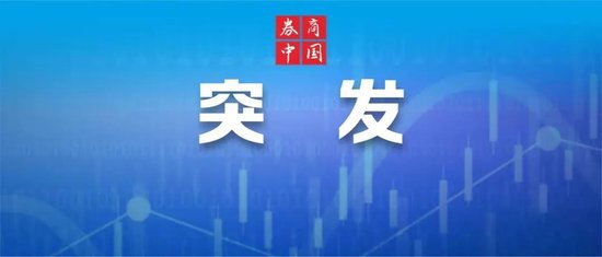 突发！华侨企业遭恶性抢劫，中使馆发声！乌国防部长：准备好辞职！美银发警告：7万亿企业债面临