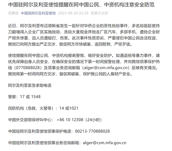 突发！华侨企业遭恶性抢劫，中使馆发声！乌国防部长：准备好辞职！美银发警告：7万亿企业债面临