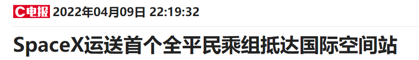 沙特资本领投 这家美国航天初创公司来头不小！