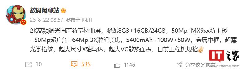 一加 12 工程机参数曝光：2K 高频调光曲面屏，提供 16GB / 24GB 大内存版本